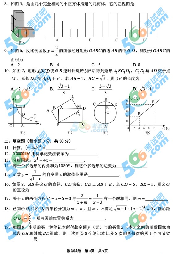 考試吧:2016年黔西南州中考數學試題及答案