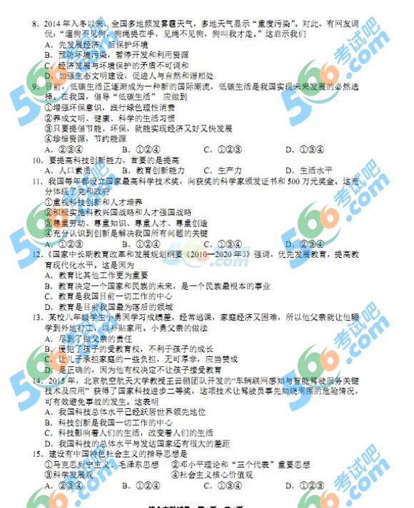 考試吧:2016年黔西南州中考政治試題及答案