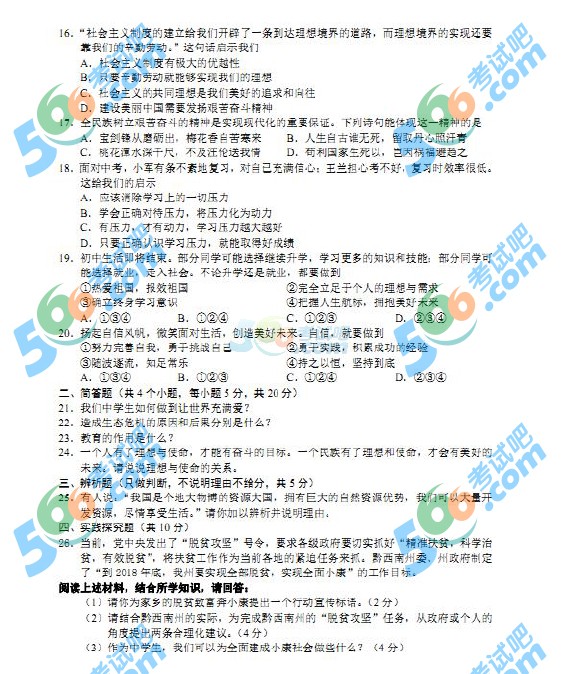 考試吧:2016年黔西南州中考政治試題及答案