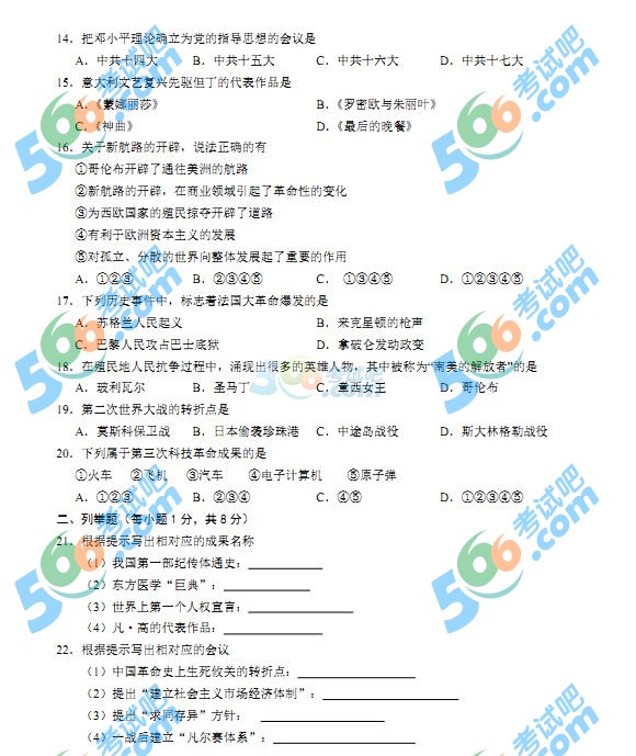 考試吧:2016年黔西南州中考歷史試題及答案
