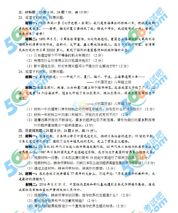 考試吧:2016年黔西南州中考歷史試題及答案