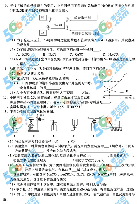 考試吧:2016年黔西南中考化學(xué)試題及答案