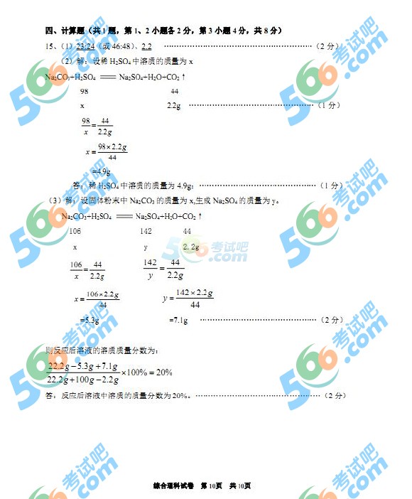 考試吧:2016年黔西南中考化學(xué)試題及答案