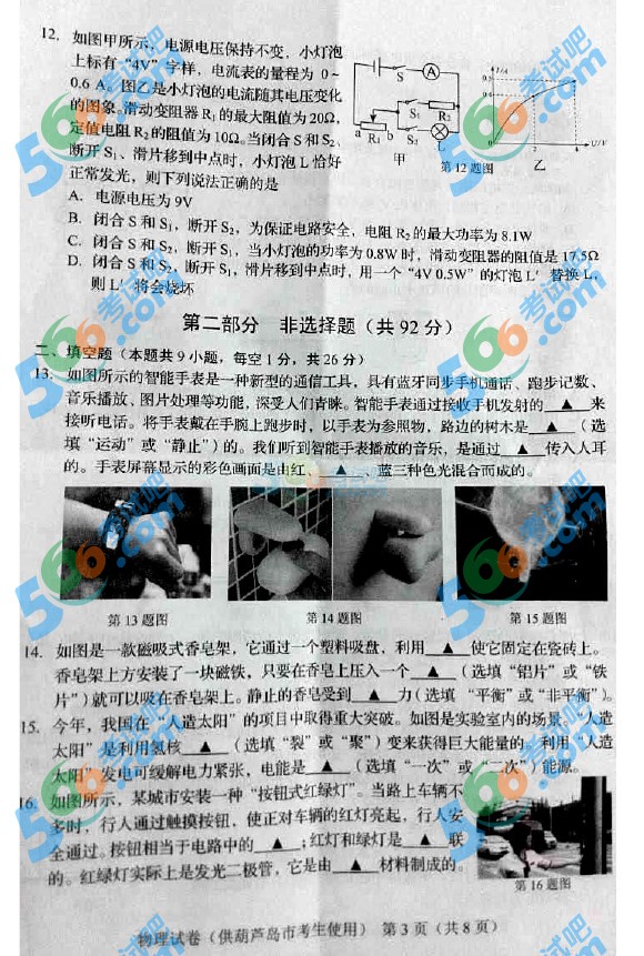 考試吧:2016年葫蘆島中考物理試題及答案