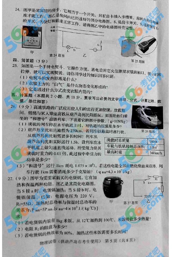 考試吧:2016年葫蘆島中考物理試題及答案