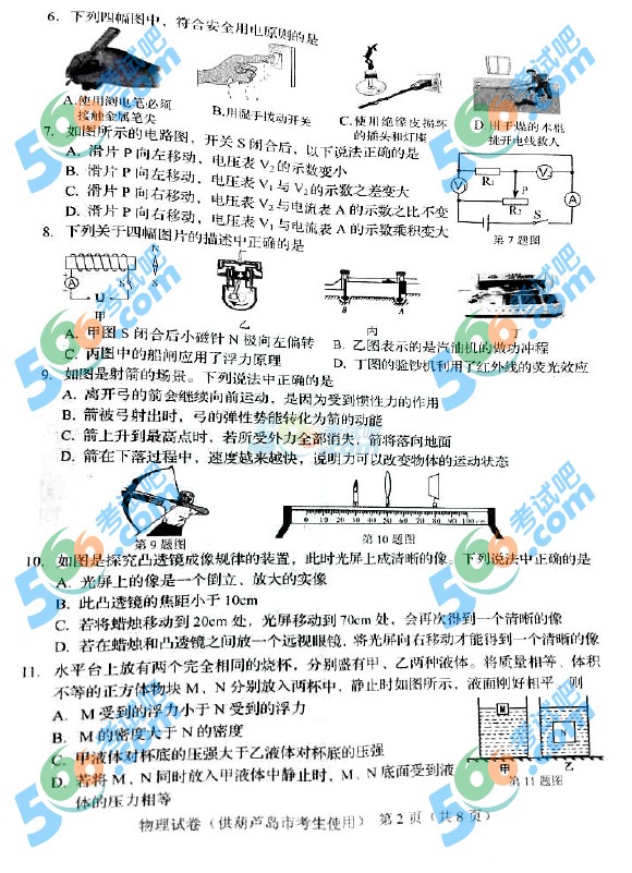 考試吧:2016年葫蘆島中考物理試題及答案