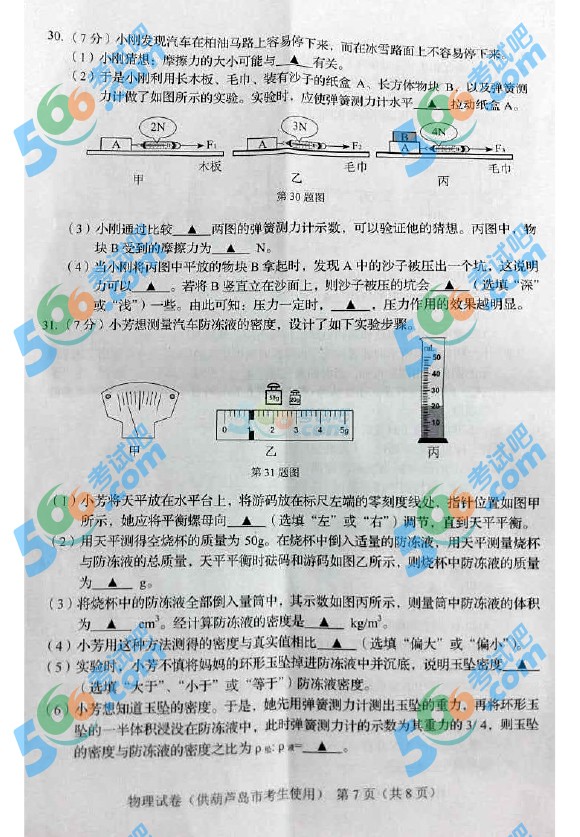 考試吧:2016年葫蘆島中考物理試題及答案