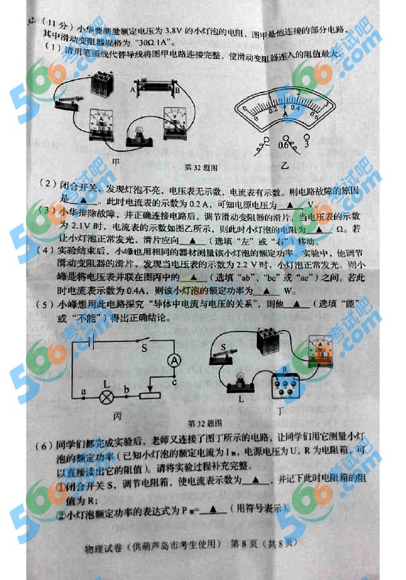 考試吧:2016年葫蘆島中考物理試題及答案