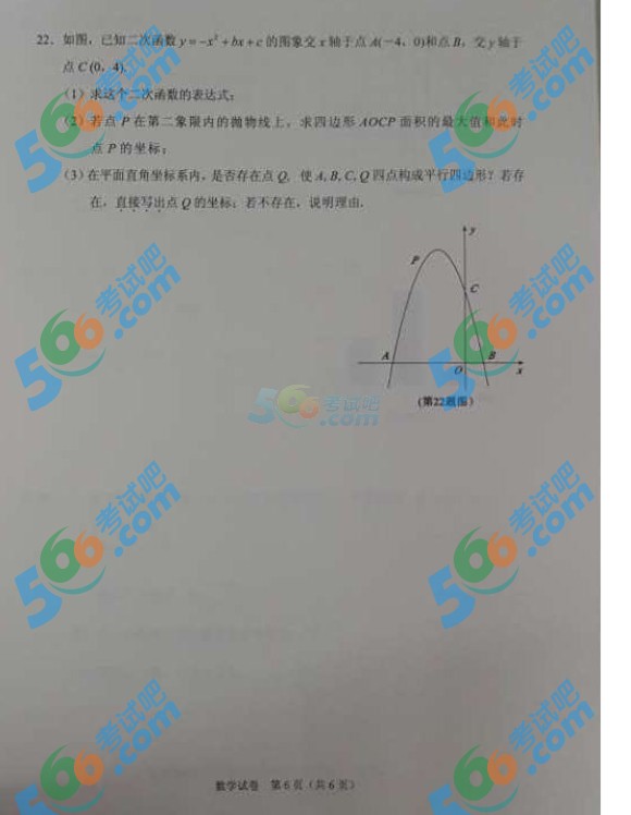 考試吧:2016年阜新中考數(shù)學(xué)試題