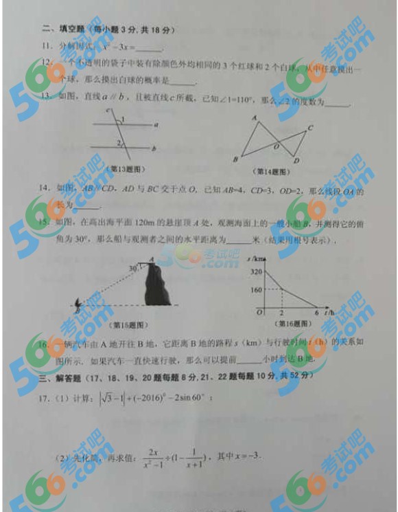 考試吧:2016年阜新中考數(shù)學(xué)試題