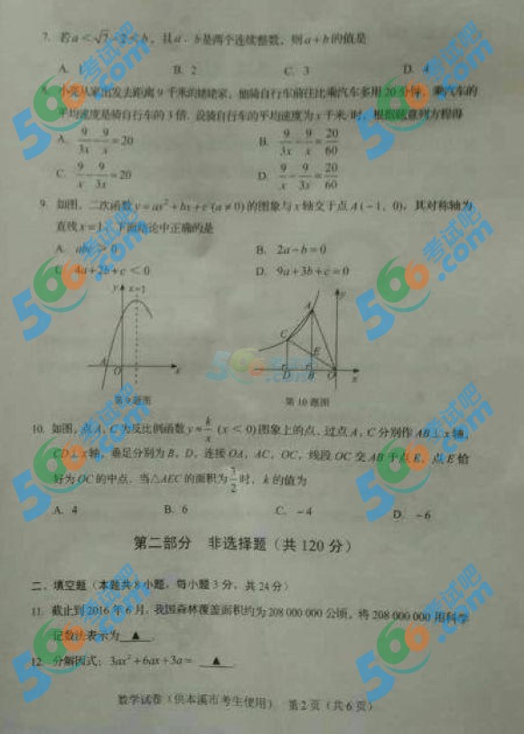 考試吧:2016年本溪中考數(shù)學(xué)試題及答案