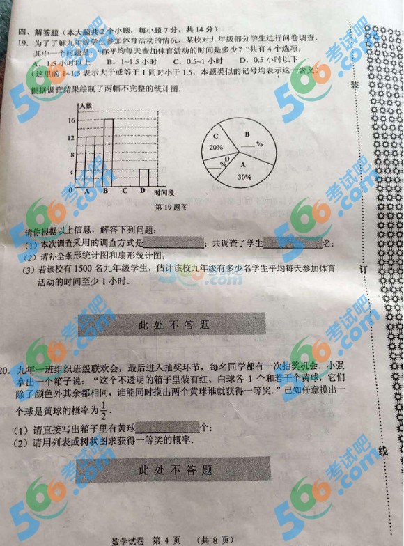考試吧:2016年錦州中考數(shù)學試題