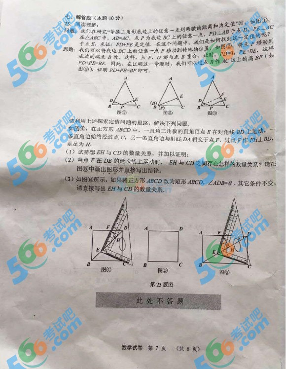 考試吧:2016年錦州中考數(shù)學(xué)試題