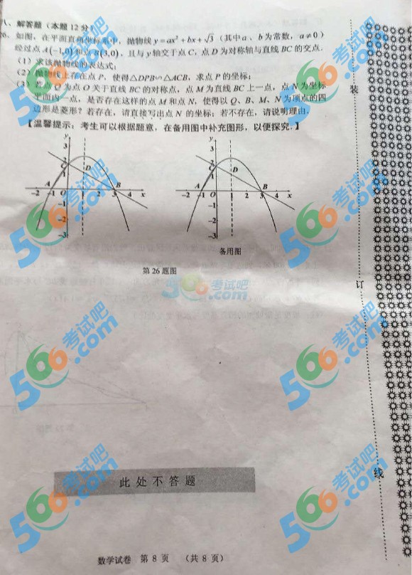 考試吧:2016年錦州中考數(shù)學(xué)試題
