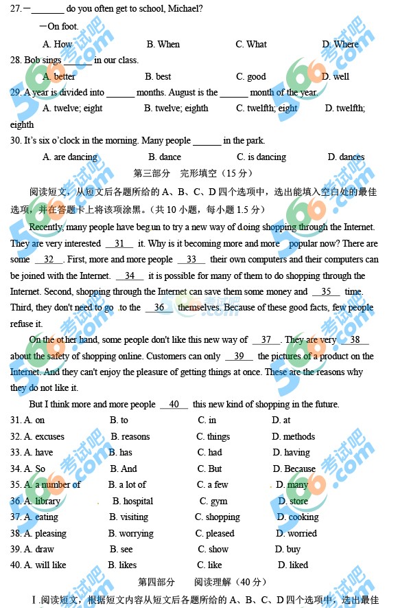 考試吧:2016年畢節(jié)中考英語(yǔ)試題及答案