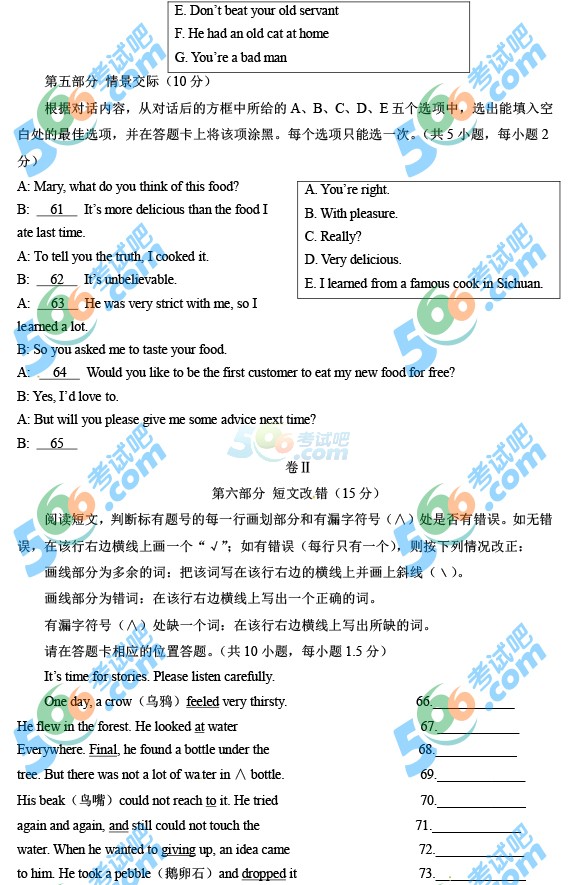 考試吧:2016年畢節中考英語試題及答案