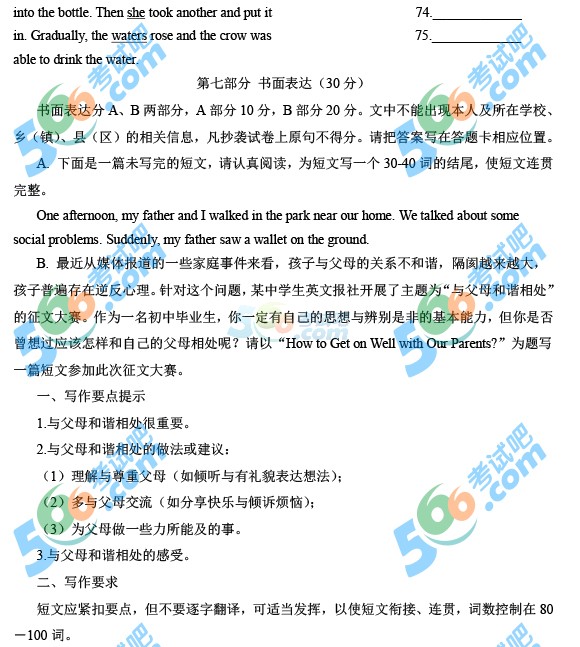 考試吧:2016年畢節中考英語試題及答案