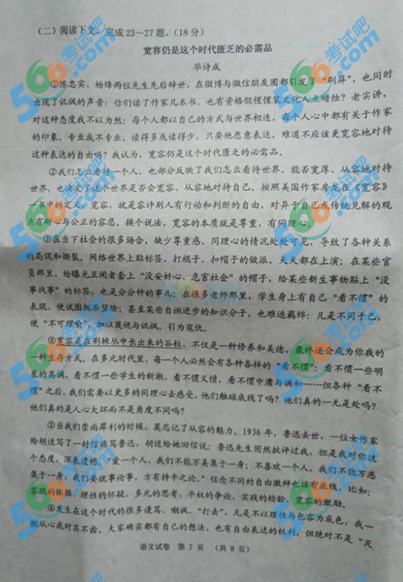 考試吧:2016年?duì)I口中考語(yǔ)文試題