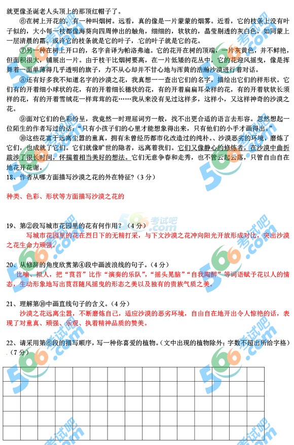 考試吧:2016年大連中考語文試題及答案