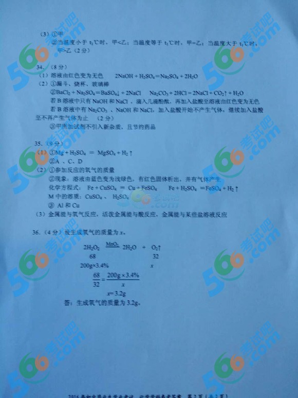 考試吧:2016年貴陽中考化學試題及答案
