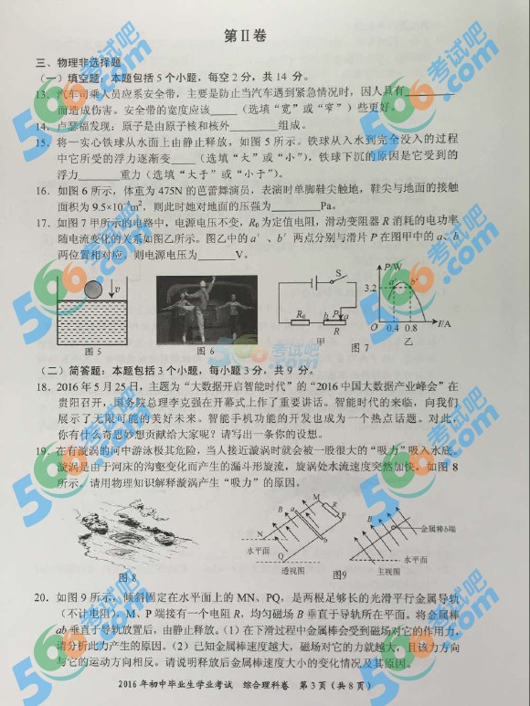 考試吧:2016年貴陽(yáng)中考物理試題及答案