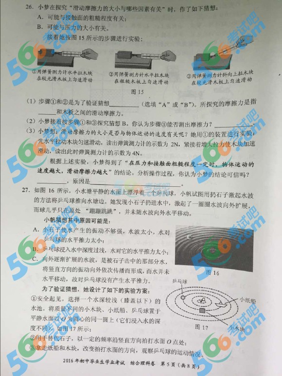 考試吧:2016年貴陽中考物理試題及答案