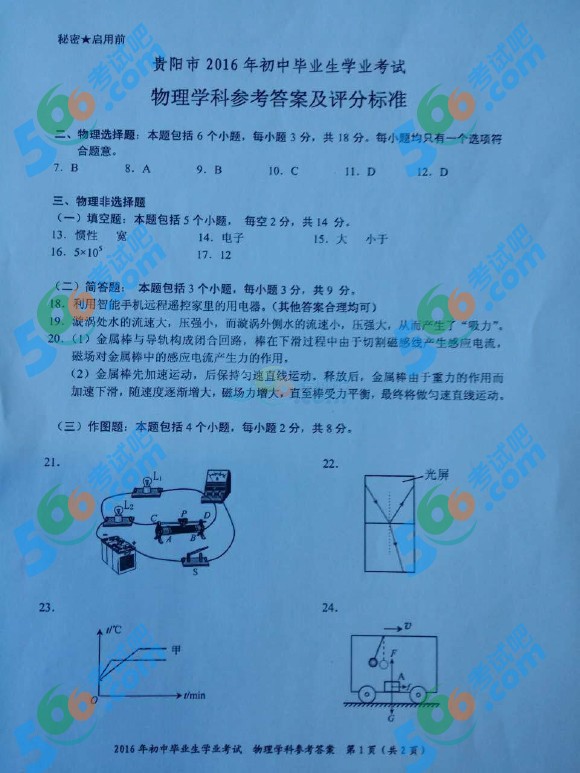 考試吧:2016年貴陽中考物理試題及答案