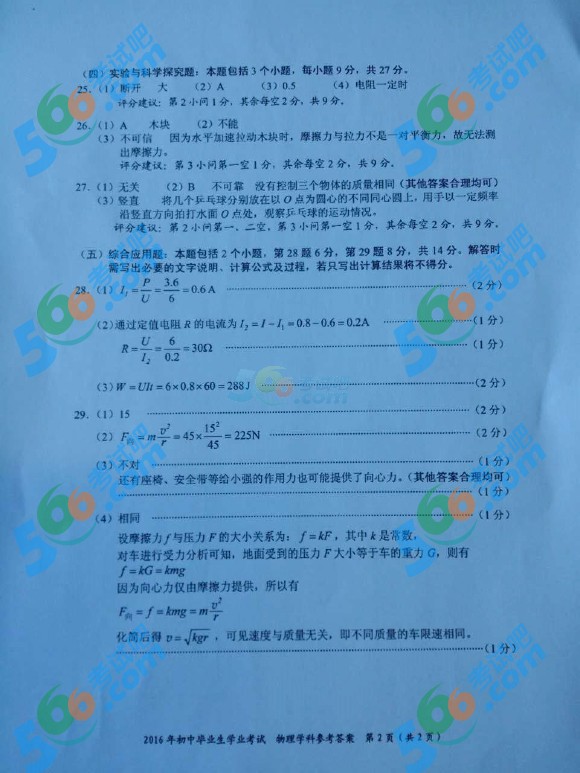 考試吧:2016年貴陽中考物理試題及答案