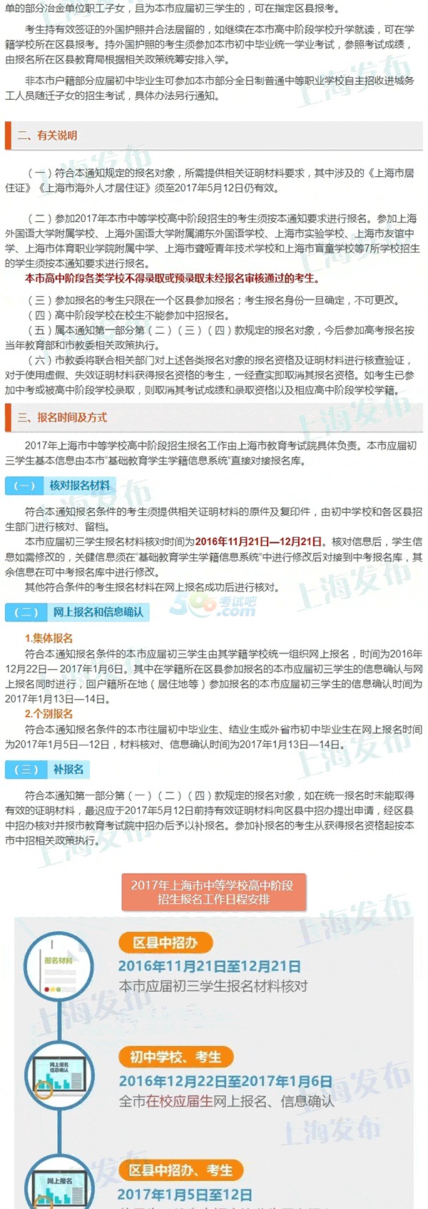 上海公布明年中考報名政策,今年12月22日起報名
