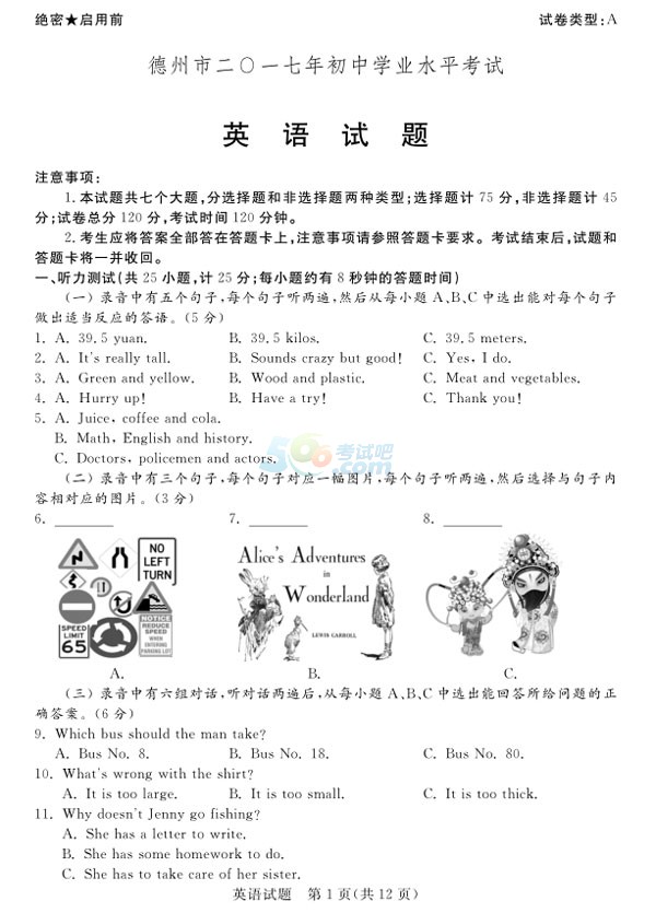 考試吧:2017年山東德州中考《英語》試題及答案