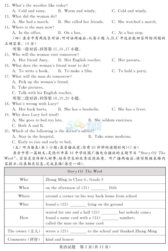 考試吧:2017年山東德州中考《英語》試題及答案