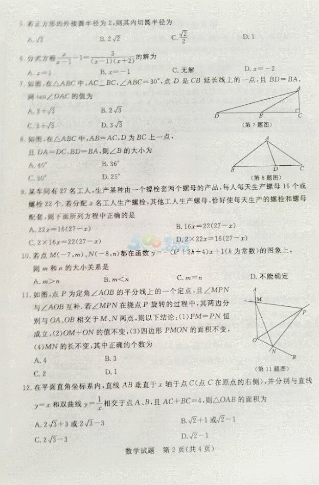 考試吧:2017山東中考《濱州》數(shù)學(xué)試題及答案