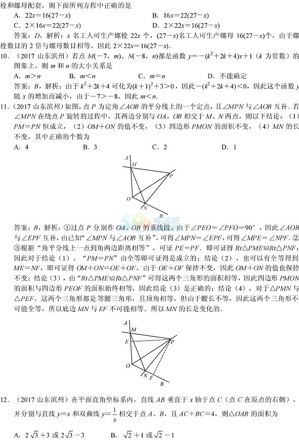考試吧:2017山東中考《濱州》數(shù)學試題及答案