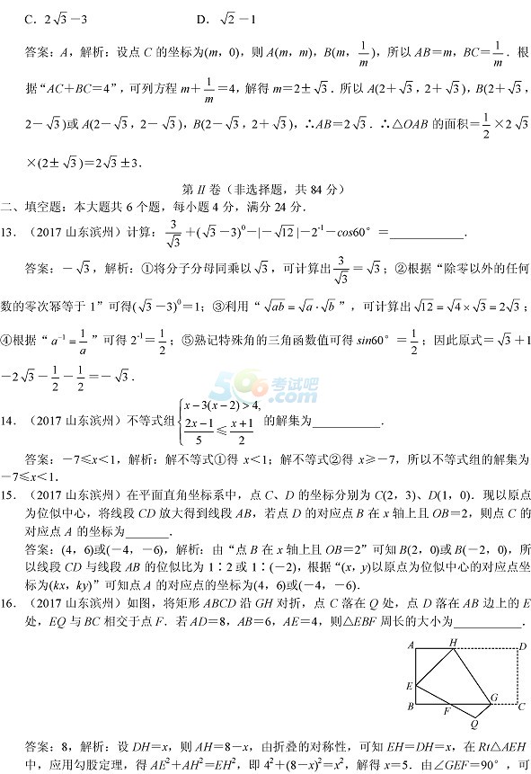 考試吧:2017山東中考《濱州》數(shù)學試題及答案