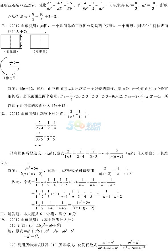 考試吧:2017山東中考《濱州》數學試題及答案