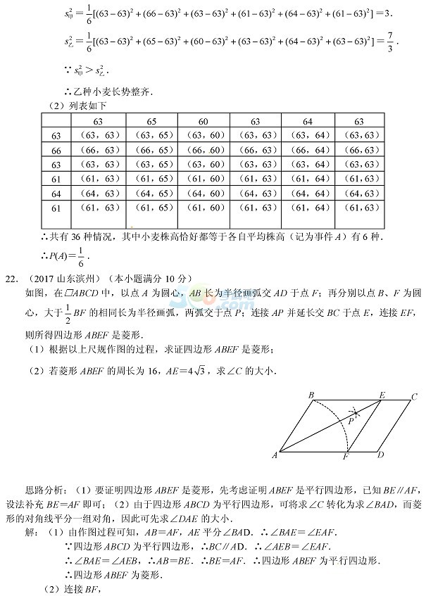 考試吧:2017山東中考《濱州》數學試題及答案