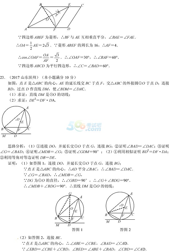 考試吧:2017山東中考《濱州》數學試題及答案