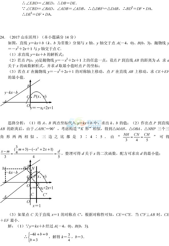 考試吧:2017山東中考《濱州》數學試題及答案