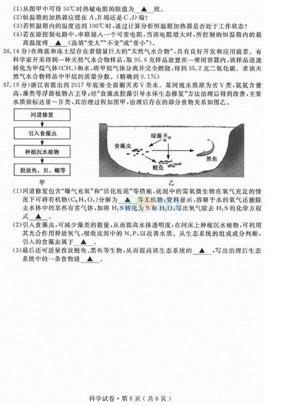 考試吧:2017浙江杭州中考《科學》試題及答案