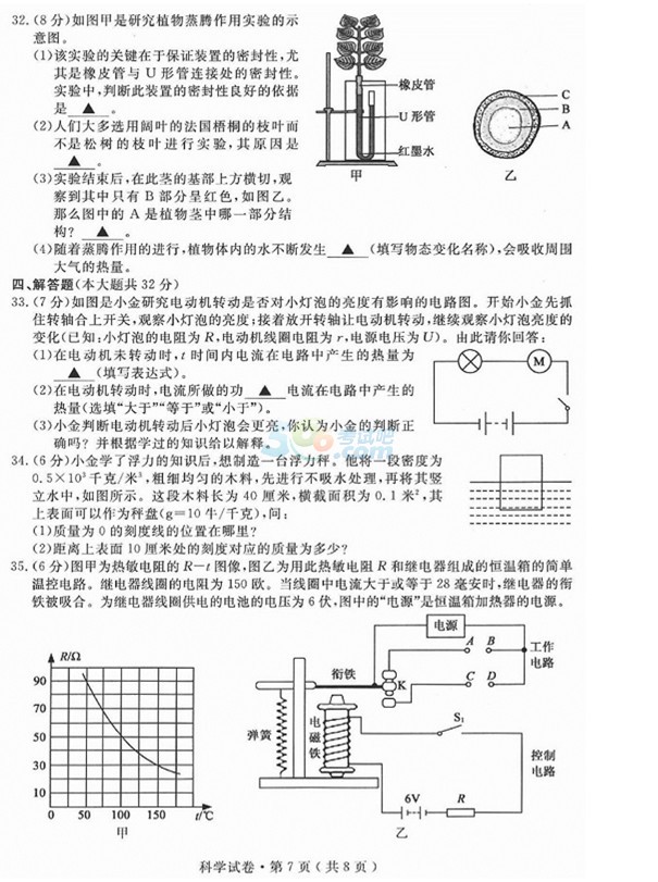 考試吧:2017浙江杭州中考《科學》試題及答案