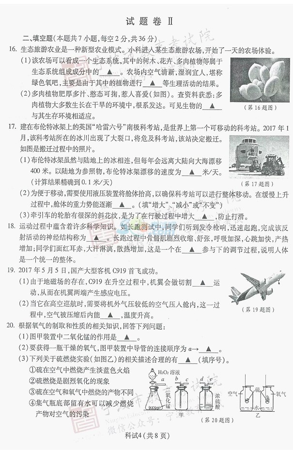 考試吧:2017浙江寧波中考《科學》試題及答案