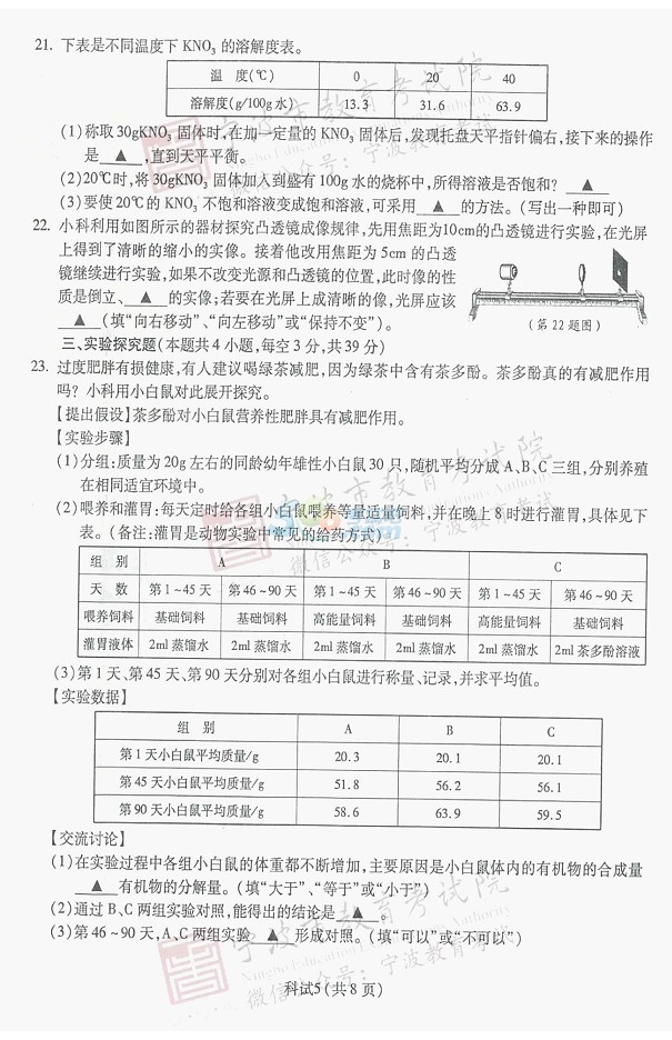 考試吧:2017浙江寧波中考《科學》試題及答案