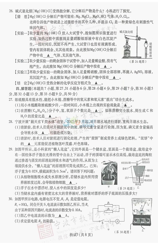 考試吧:2017浙江寧波中考《科學》試題及答案