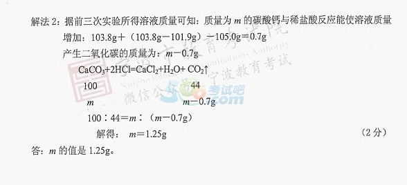 考試吧:2017浙江寧波中考《科學》試題及答案