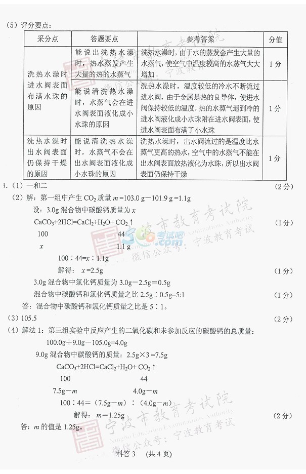 考試吧:2017浙江寧波中考《科學》試題及答案