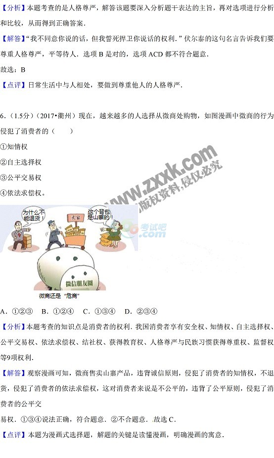 考試吧:2017浙江衢州中考《思想品德》試題及答案