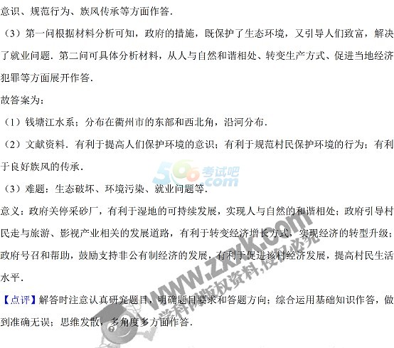 考試吧:2017浙江衢州中考《思想品德》試題及答案