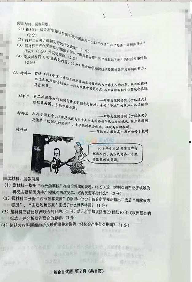 考試吧:江蘇省鹽城市2017年中考《歷史》試題