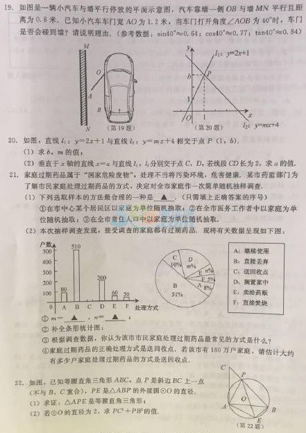考試吧:2017浙江臺州中考《數學》試題