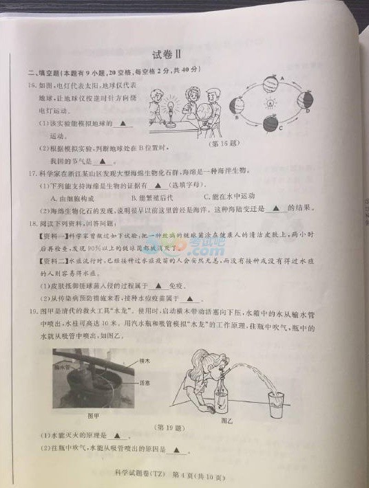 考試吧:2017浙江臺州中考《科學》試題